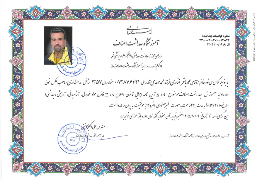 گواهینامه آموزش بهداشت از آموزشگاه بهداشت اصناف استان قم