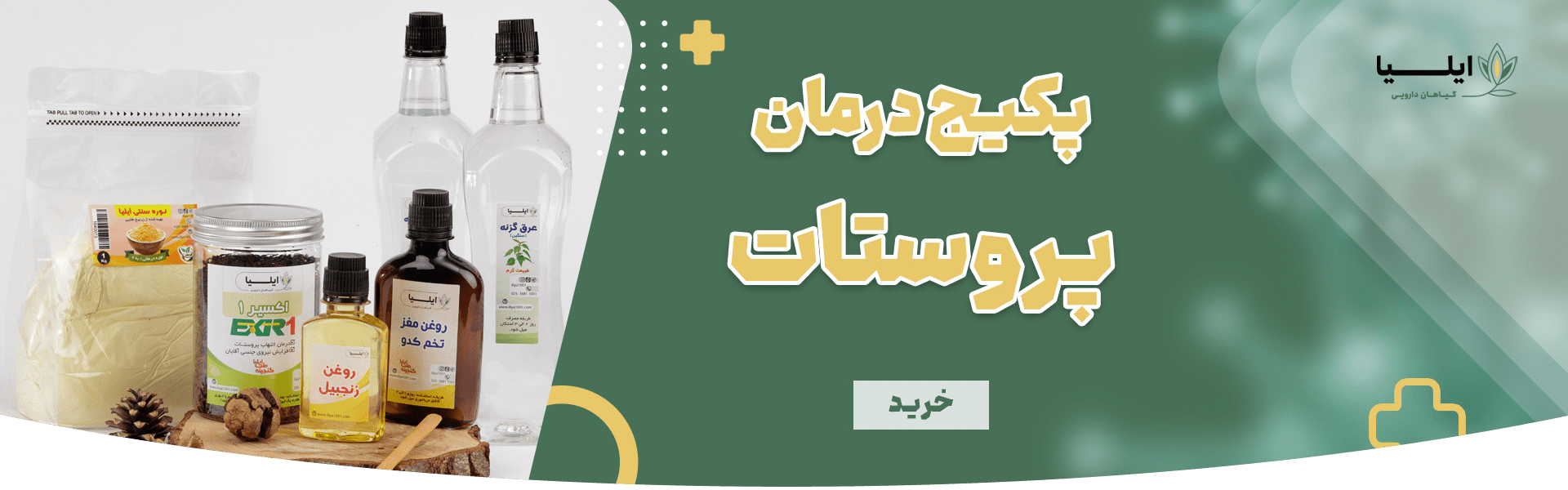 پکیج درمان پروستات